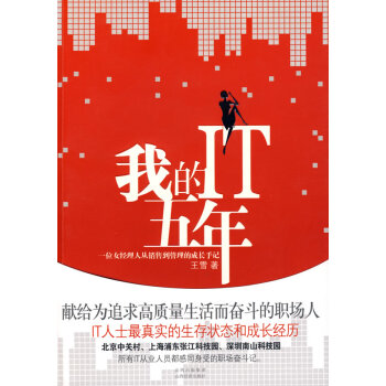 我的IT五年 我的IT五年
