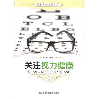 關注視力健康 關注視力健康