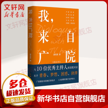我,來自廣院 我,來自廣院