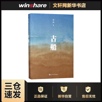 古船張煒書籍 古船張煒書籍