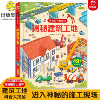 揭秘建筑工地 揭秘建筑工地