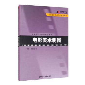 電影美術制圖 電影美術制圖
