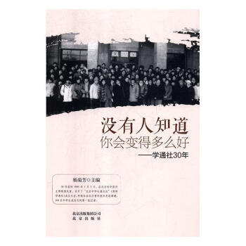 學通社30年 學通社30年