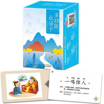 多功能成語卡 多功能成語卡