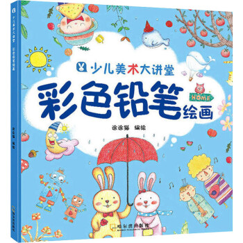 彩色鉛筆繪畫 彩色鉛筆繪畫