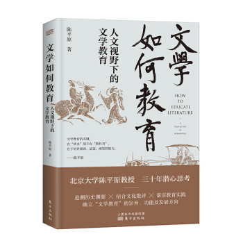 文學如何教育 文學如何教育