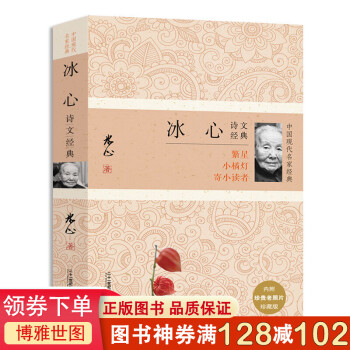 冰心詩文經典 冰心詩文經典