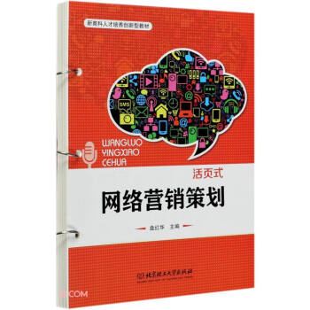 網絡營銷策劃 網絡營銷策劃