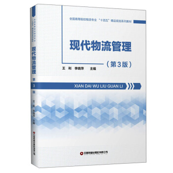 現(xiàn)代物流管理 現(xiàn)代物流管理