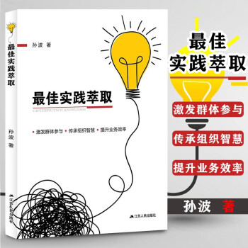 最佳實(shí)踐萃取 最佳實(shí)踐萃取