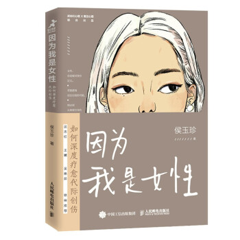 因為我是女性 因為我是女性