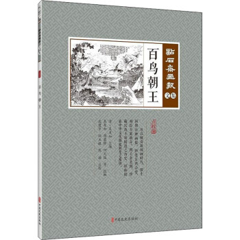 百鳥朝王圖書 百鳥朝王圖書