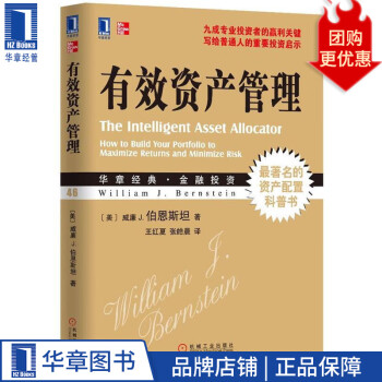 有效資產管理 有效資產管理