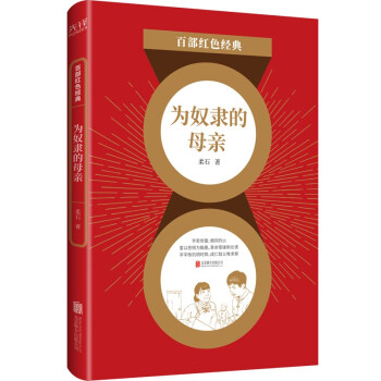 為奴隸的母親 為奴隸的母親