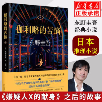 伽利略的苦惱 伽利略的苦惱