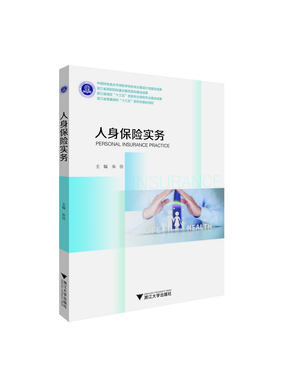 人身保險實務(wù) 人身保險實務(wù)