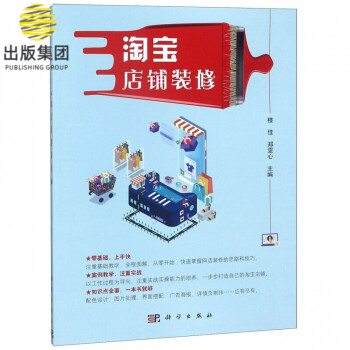 淘寶店鋪裝修 淘寶店鋪裝修