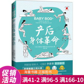 產(chǎn)后身體革命 產(chǎn)后身體革命