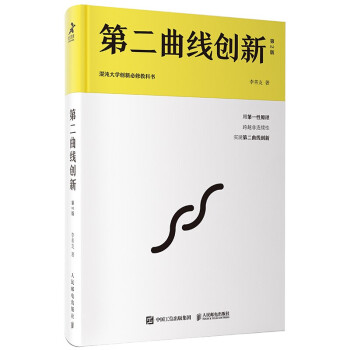 第二曲線創(chuàng)新