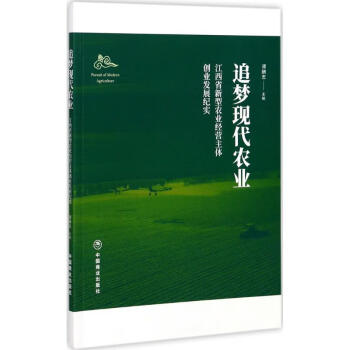 追夢現代農業 追夢現代農業