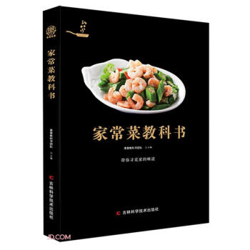 家常菜教科書(shū) 家常菜教科書(shū)