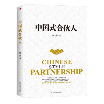 中國式合伙人 中國式合伙人