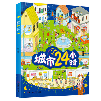 城市24小時 城市24小時