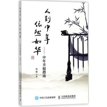 中年幸福指南 中年幸福指南