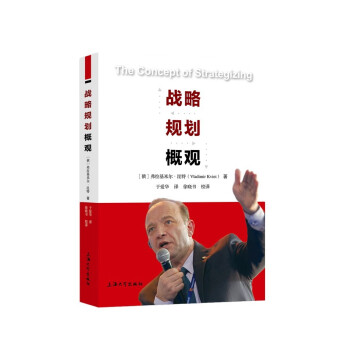 戰(zhàn)略規(guī)劃概觀 戰(zhàn)略規(guī)劃概觀