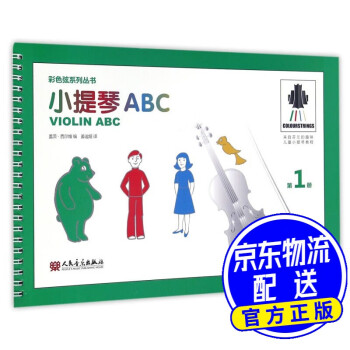 小提琴ABC 小提琴ABC