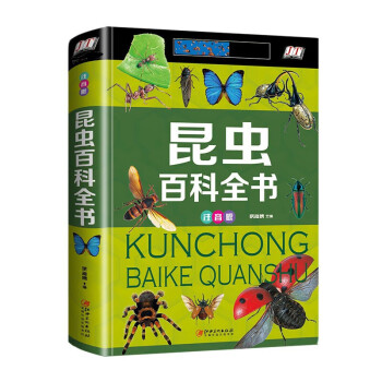 昆蟲百科全書 昆蟲百科全書