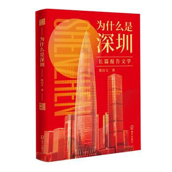 為什么是深圳 為什么是深圳