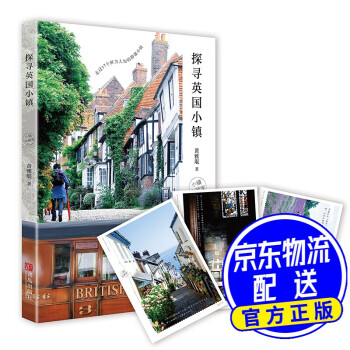 探尋英國小鎮 探尋英國小鎮