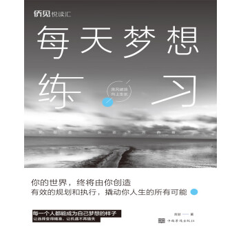 每天夢想練習(xí) 每天夢想練習(xí)