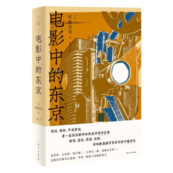 電影中的東京 電影中的東京