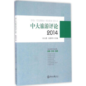 中大旅游評論 中大旅游評論