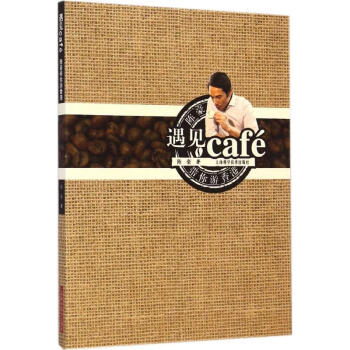 遇見café 遇見café