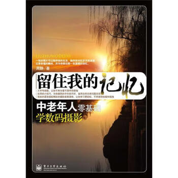 留住我的記憶 留住我的記憶
