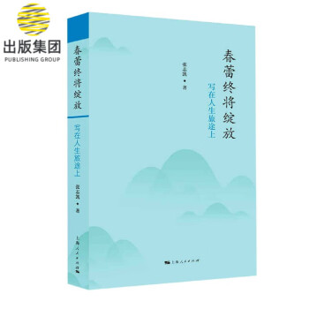 春蕾終將綻放 春蕾終將綻放