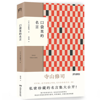 口袋里的名言 口袋里的名言