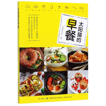 太陽貓的早餐 太陽貓的早餐