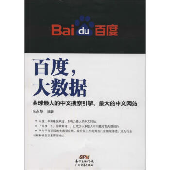 百度,大數(shù)據(jù) 百度,大數(shù)據(jù)