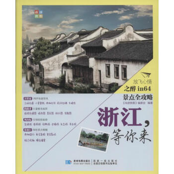 浙江,等你來 浙江,等你來