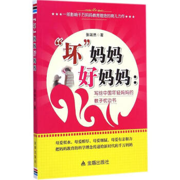 壞媽媽好媽媽 壞媽媽好媽媽