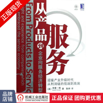 從產(chǎn)品到服務(wù)
