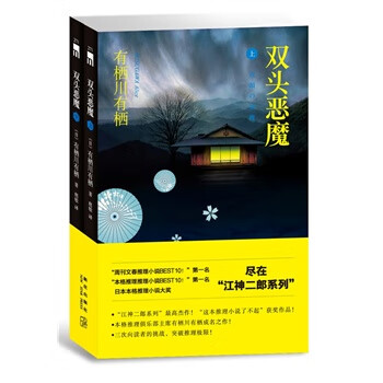 雙頭惡魔上下 雙頭惡魔上下