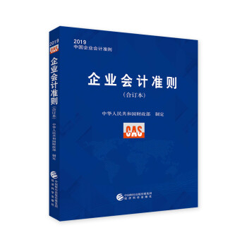 企業會計準則 企業會計準則