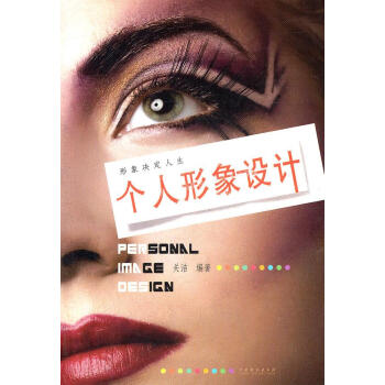 個人形象設計 個人形象設計