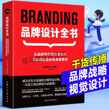 品牌設計全書 品牌設計全書