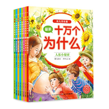 十萬個為什么 十萬個為什么